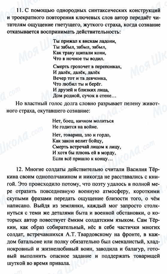 ГДЗ Русская литература 8 класс страница 11-12