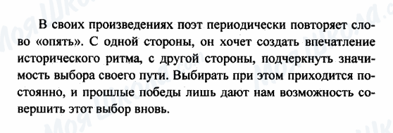 ГДЗ Русская литература 8 класс страница 1