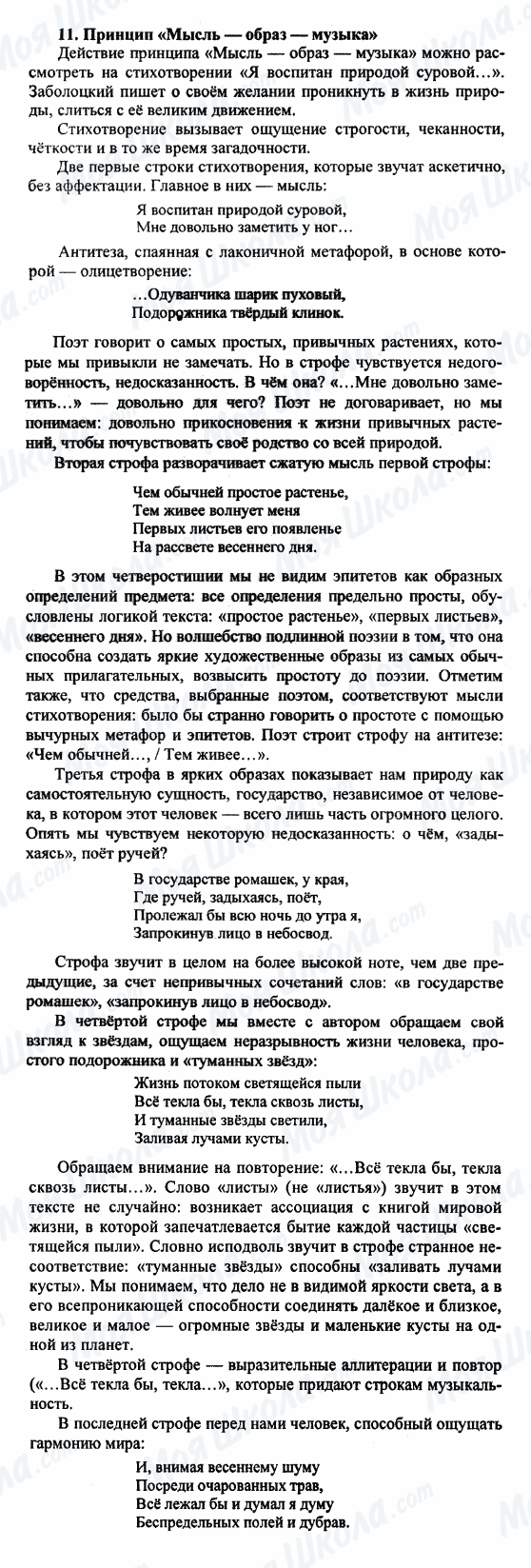 ГДЗ Русская литература 9 класс страница 11