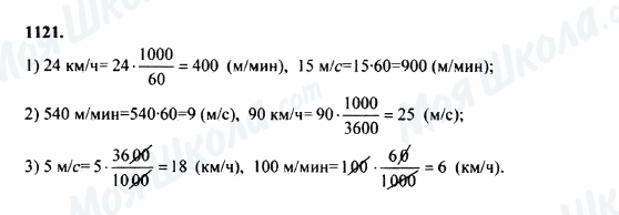 ГДЗ Математика 5 класс страница 1121