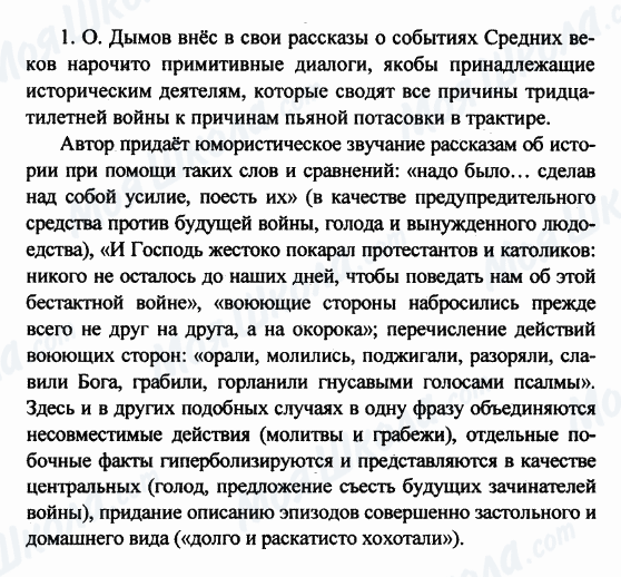 ГДЗ Русская литература 8 класс страница 1