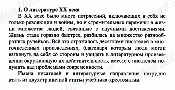 ГДЗ Російська література 9 клас сторінка 1