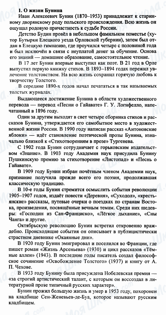 ГДЗ Російська література 9 клас сторінка 1