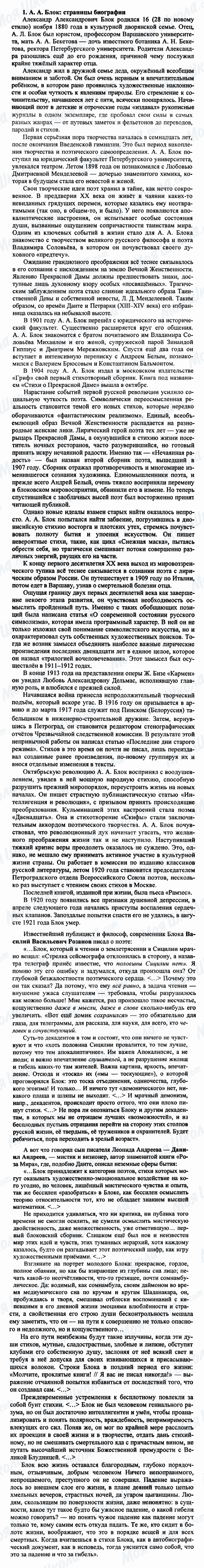 ГДЗ Російська література 9 клас сторінка 1