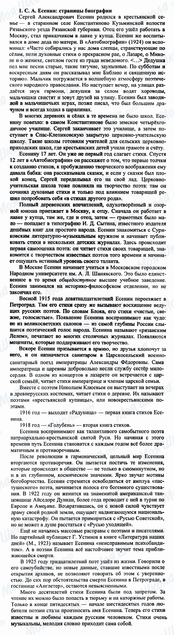 ГДЗ Російська література 9 клас сторінка 1