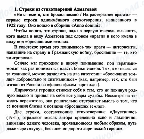 ГДЗ Російська література 9 клас сторінка 1