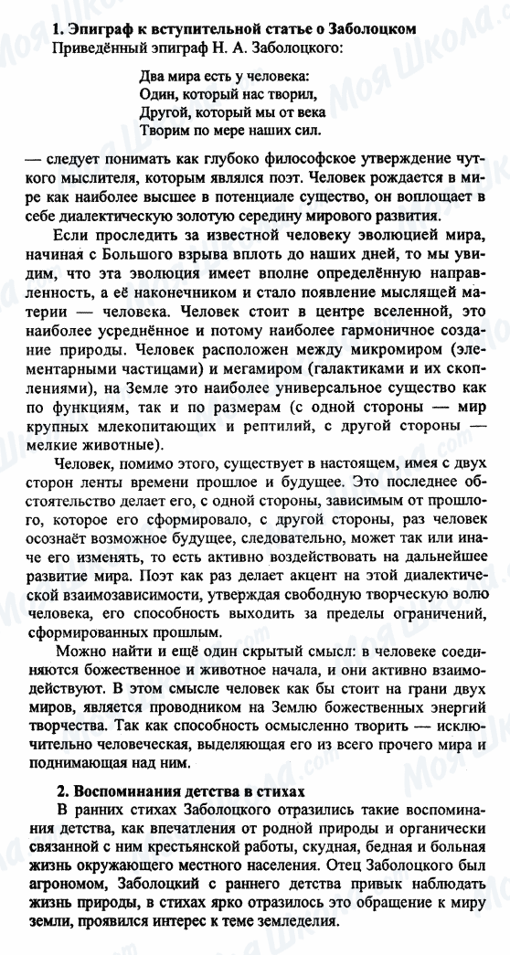 ГДЗ Русская литература 9 класс страница 1-2