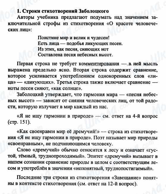 ГДЗ Російська література 9 клас сторінка 1