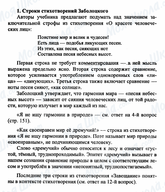 ГДЗ Русская литература 9 класс страница 1