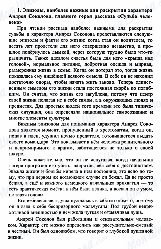 ГДЗ Російська література 9 клас сторінка 1