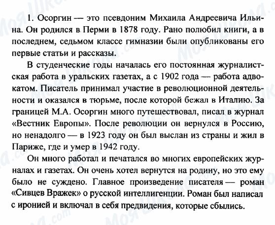 ГДЗ Русская литература 8 класс страница 1