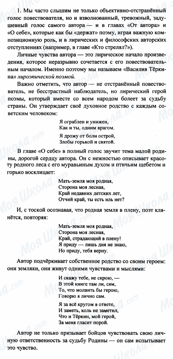 ГДЗ Русская литература 8 класс страница 1