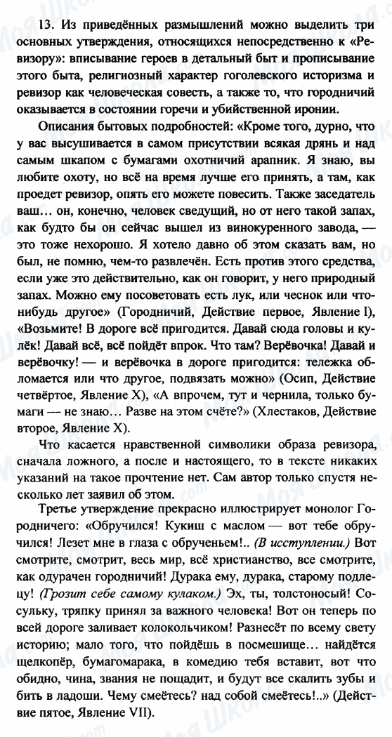 ГДЗ Російська література 8 клас сторінка 13