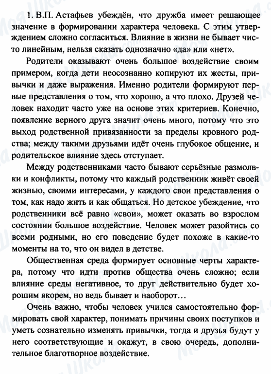 ГДЗ Русская литература 8 класс страница 1