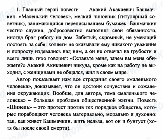ГДЗ Російська література 8 клас сторінка 1