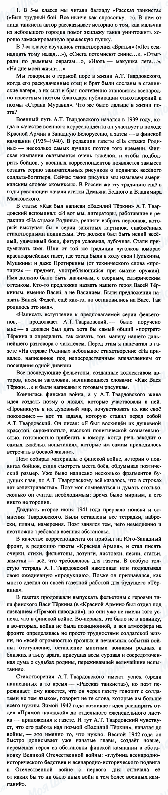 ГДЗ Русская литература 8 класс страница 1