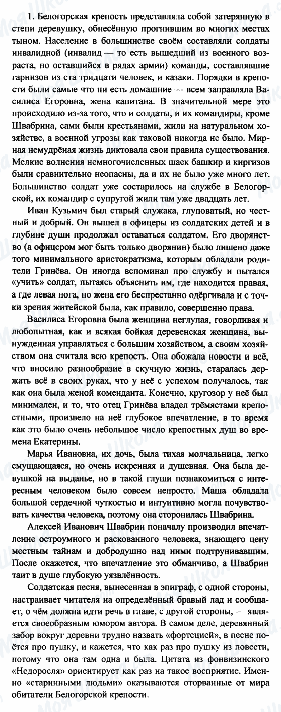 ГДЗ Русская литература 8 класс страница 1