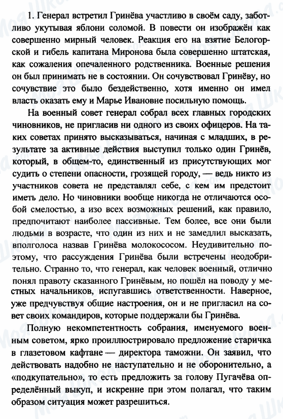 ГДЗ Русская литература 8 класс страница 1