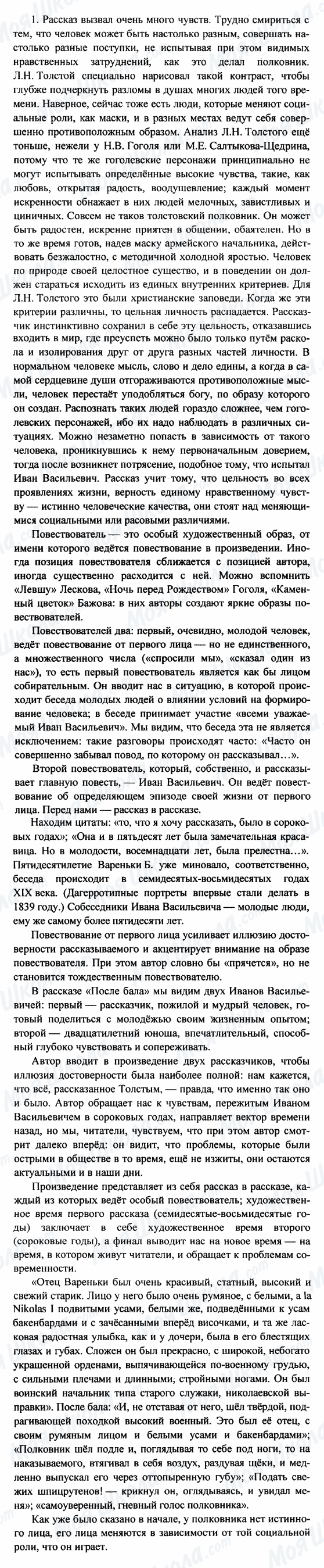 ГДЗ Російська література 8 клас сторінка 1