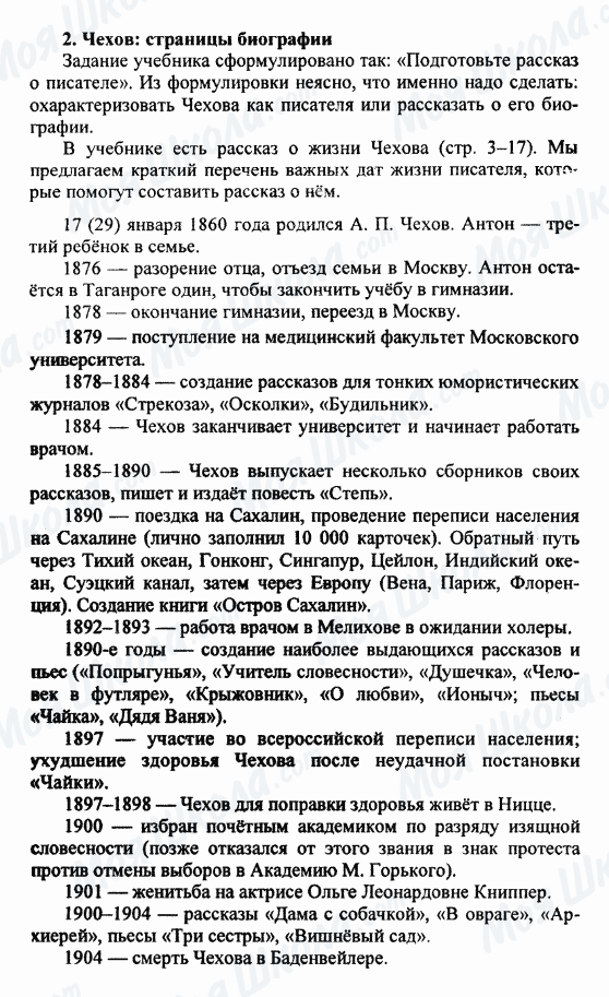 ГДЗ Русская литература 9 класс страница 2