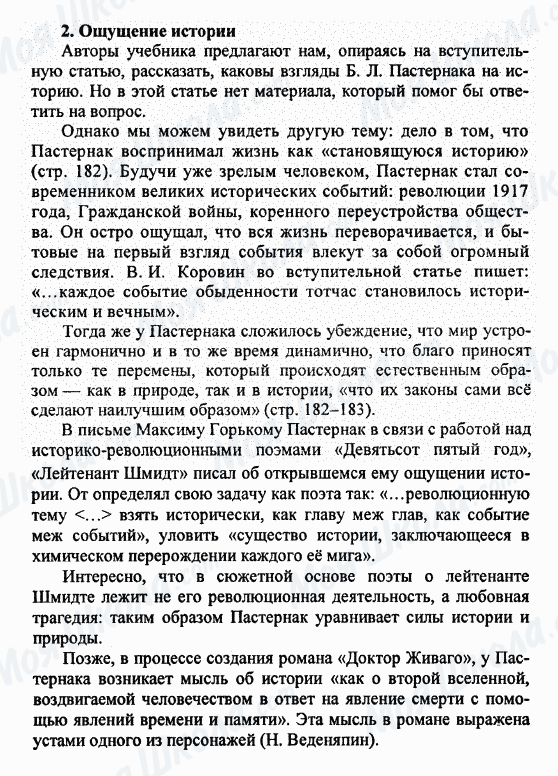 ГДЗ Російська література 9 клас сторінка 2. Ощущение истории