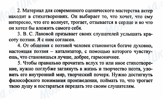 ГДЗ Російська література 9 клас сторінка 2-3-4-5