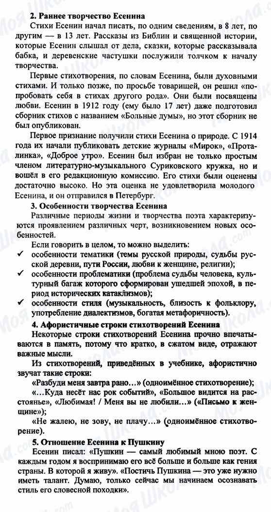 ГДЗ Російська література 9 клас сторінка 2-3-4-5