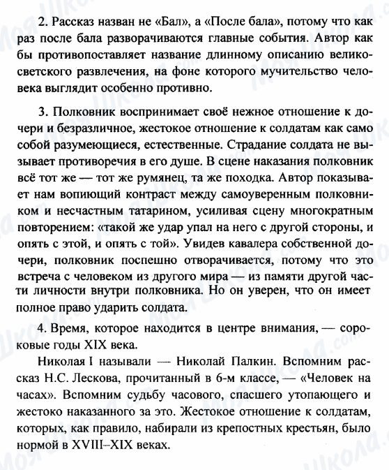 ГДЗ Російська література 8 клас сторінка 2-3-4