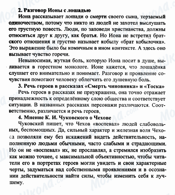 ГДЗ Русская литература 9 класс страница 2-3-4