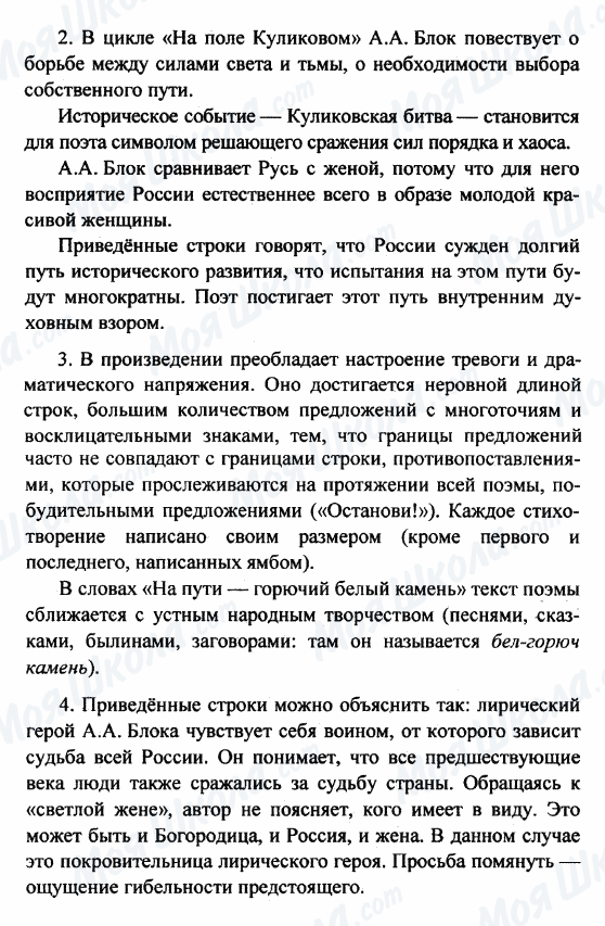 ГДЗ Русская литература 8 класс страница 2-3-4