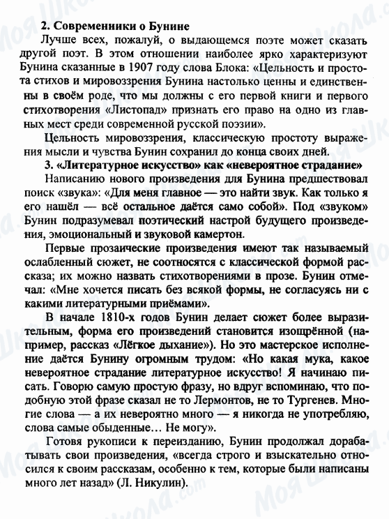 ГДЗ Русская литература 9 класс страница 2-3