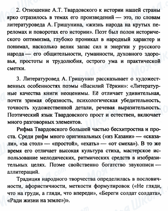 ГДЗ Російська література 8 клас сторінка 2-3