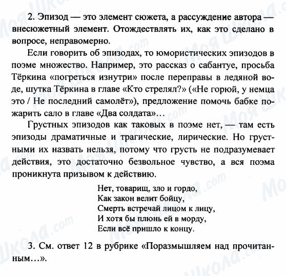 ГДЗ Русская литература 8 класс страница 2-3
