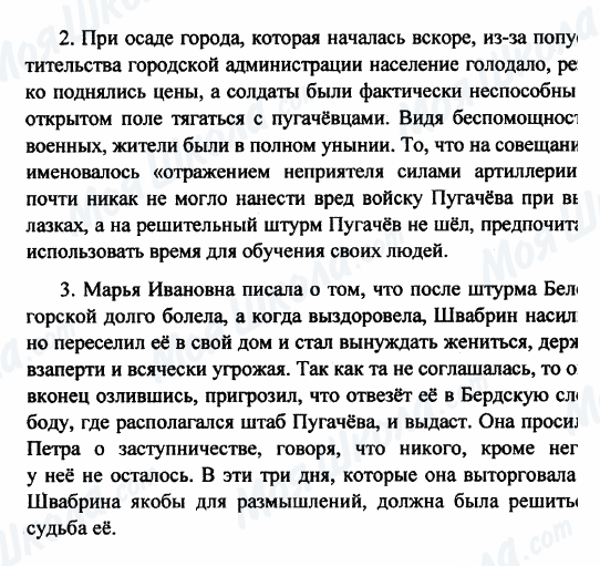 ГДЗ Російська література 8 клас сторінка 2-3