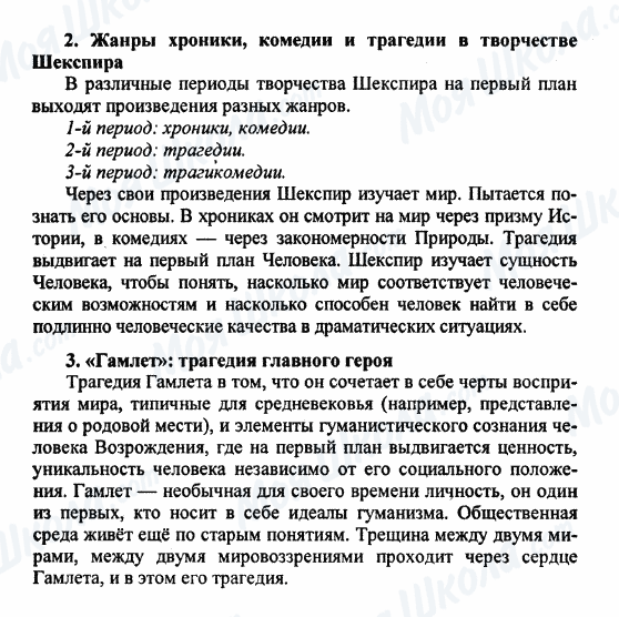 ГДЗ Російська література 9 клас сторінка 2-3