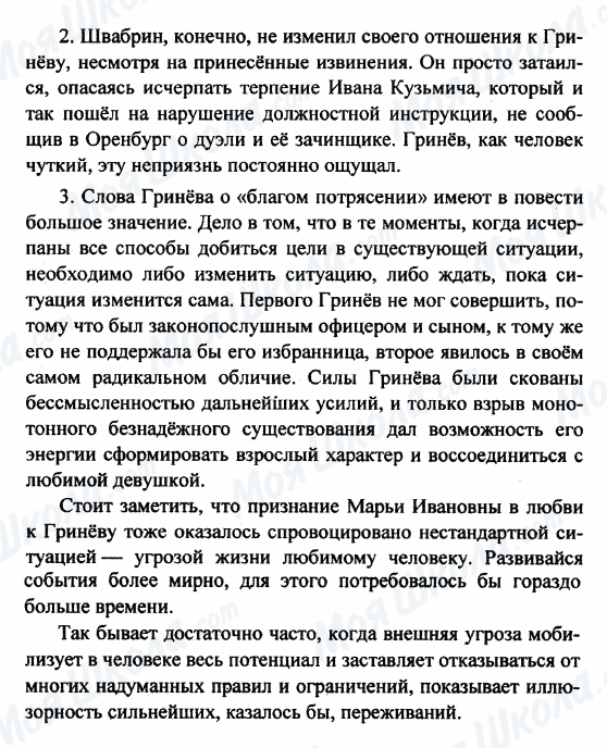 ГДЗ Російська література 8 клас сторінка 2-3
