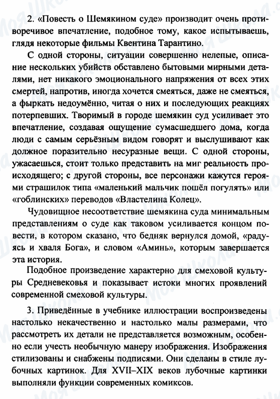 ГДЗ Русская литература 8 класс страница 2-3