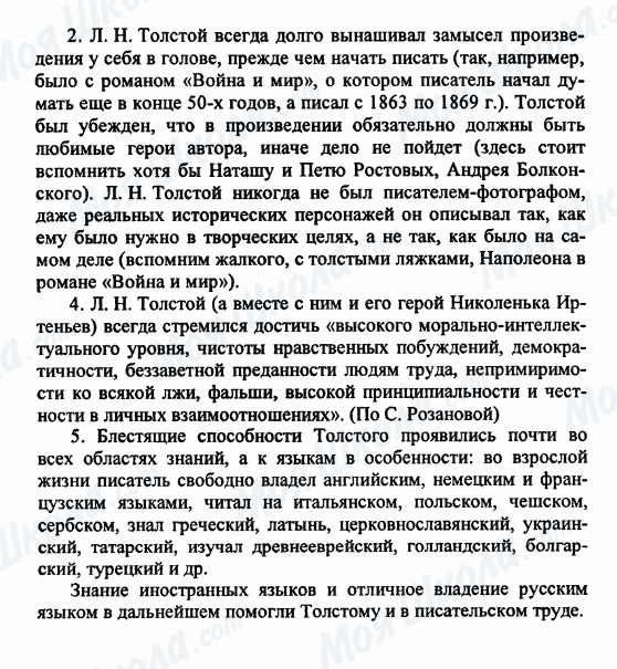 ГДЗ Русская литература 9 класс страница 2-4-5
