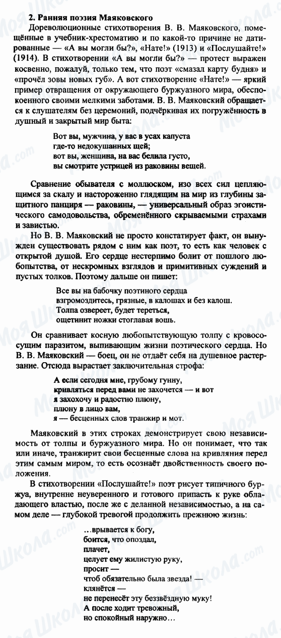 ГДЗ Російська література 9 клас сторінка 2