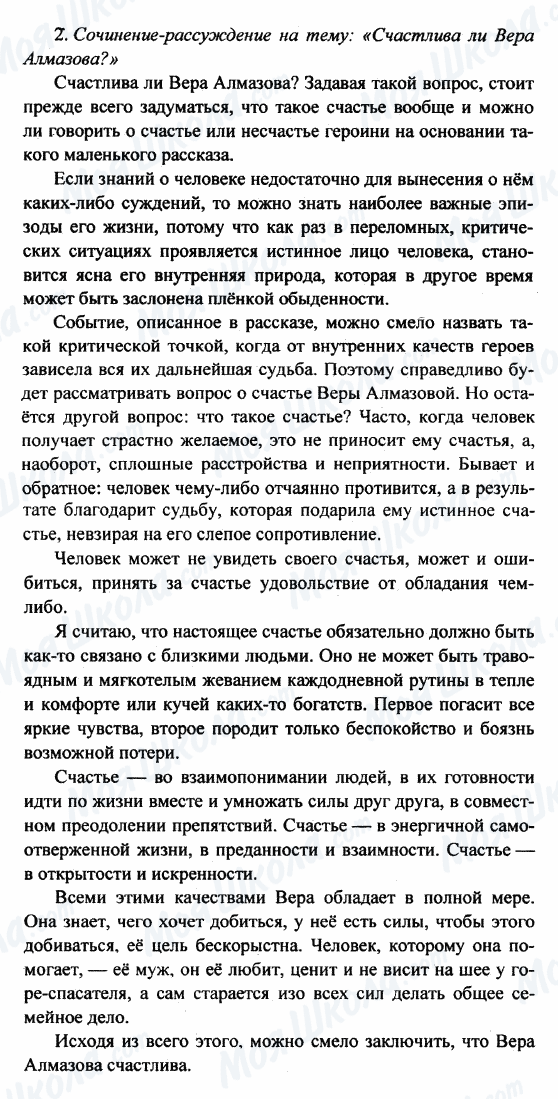 ГДЗ Русская литература 8 класс страница 2