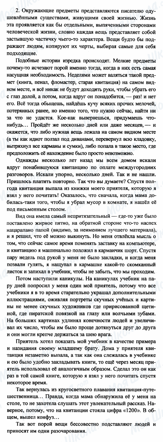 ГДЗ Русская литература 8 класс страница 2