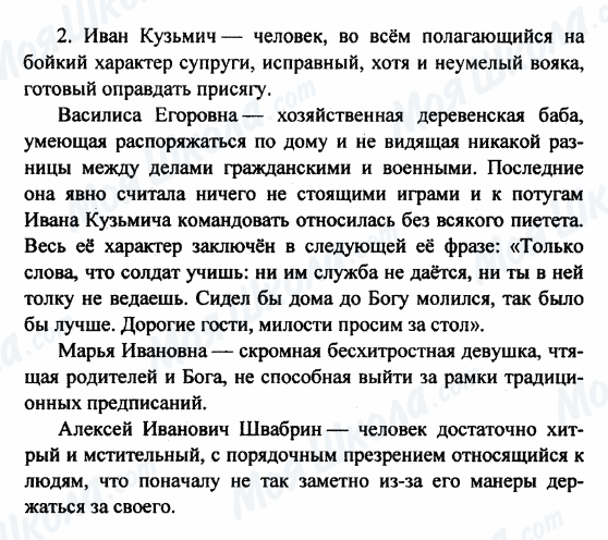 ГДЗ Русская литература 8 класс страница 2