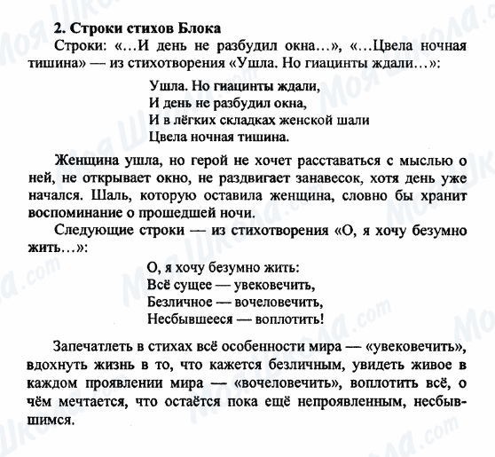 ГДЗ Російська література 9 клас сторінка 2