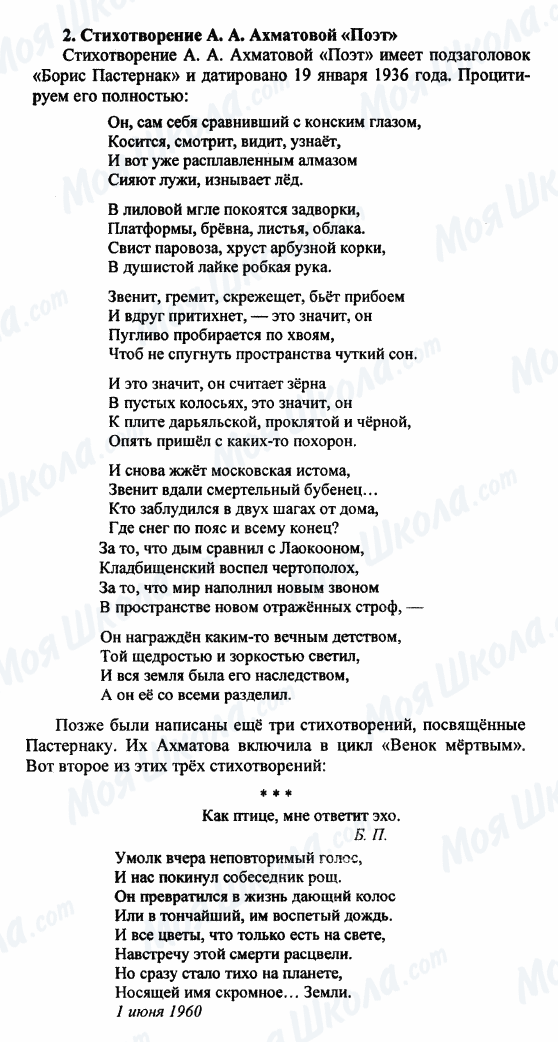 ГДЗ Російська література 9 клас сторінка 2