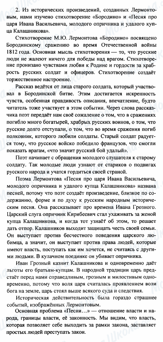 ГДЗ Російська література 8 клас сторінка 2