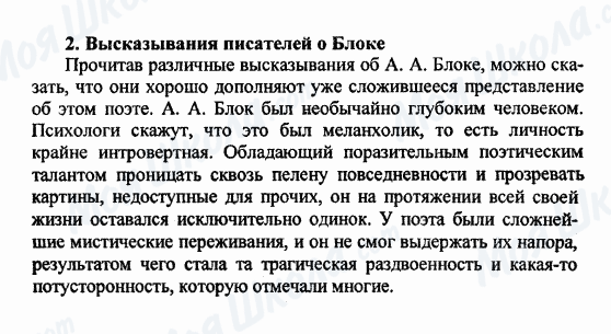 ГДЗ Російська література 9 клас сторінка 2