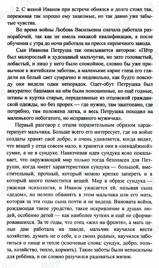 ГДЗ Російська література 8 клас сторінка 2