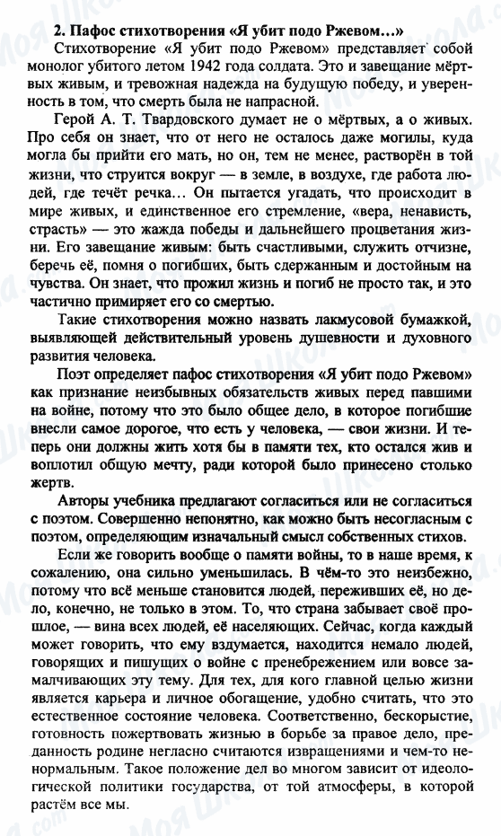 ГДЗ Російська література 9 клас сторінка 2