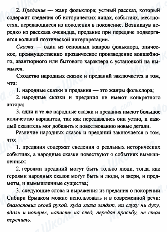 ГДЗ Російська література 8 клас сторінка 2