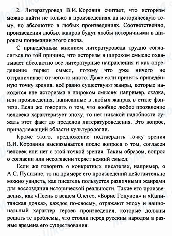 ГДЗ Російська література 8 клас сторінка 2